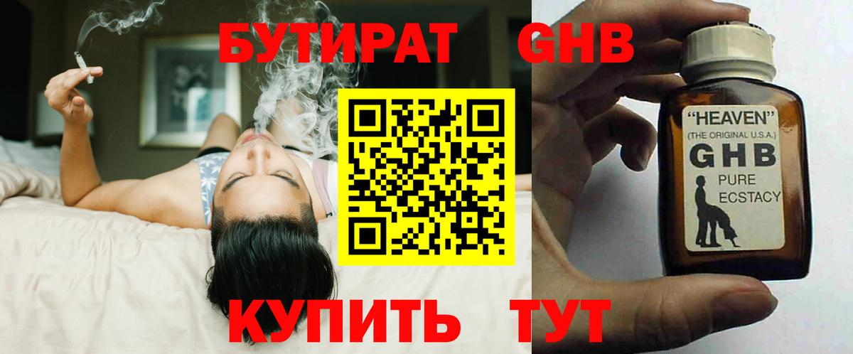 Бутират 1.4BDO Верхняя Пышма