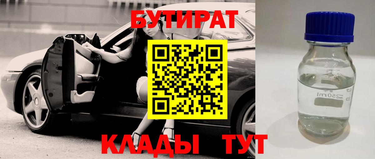 Верхняя Пышма  Бутират  Вход с VPN  БУТИРАТ GHB 